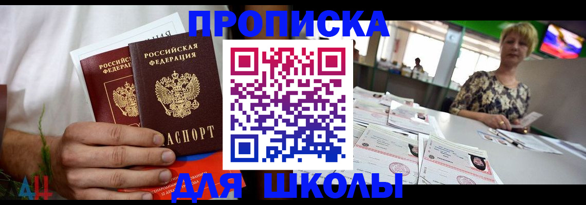 временная прописка в Фрязино