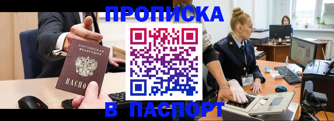 прописка 2025 в Фрязино