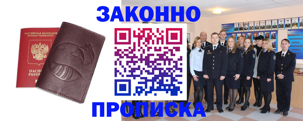временная прописка в Фрязино