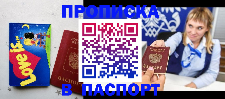 временная регистрация собственник в Фрязино