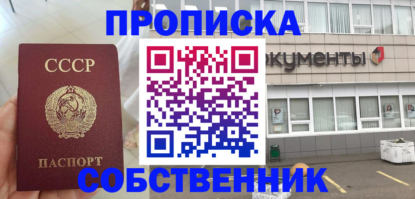 пропишу в квартире в Фрязино