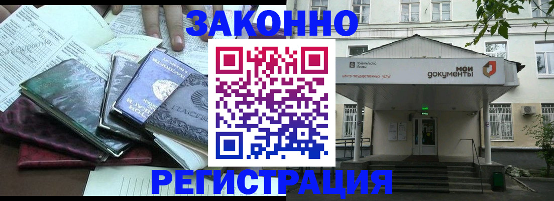 временная прописка в Фрязино